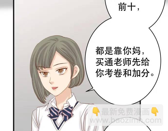 🍺恶果要冷冷端上 第286话 掣肘 第45页