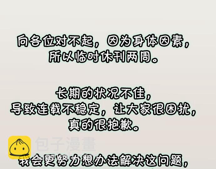 🍺恶果要冷冷端上 第287.5话 休刊 第30页
