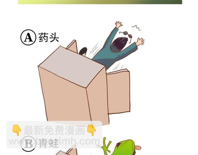 🍺恶果要冷冷端上 第214.5话 休刊话 第22页