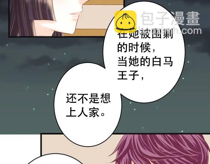 🍺恶果要冷冷端上 第288话 探望 第43页