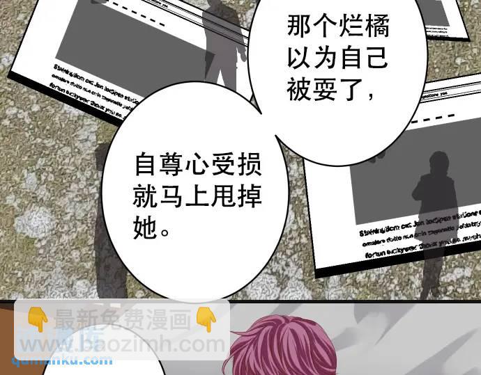 🍺恶果要冷冷端上 第288话 探望 第49页