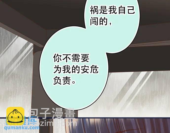 🍺恶果要冷冷端上 第290话 Attack 第10页
