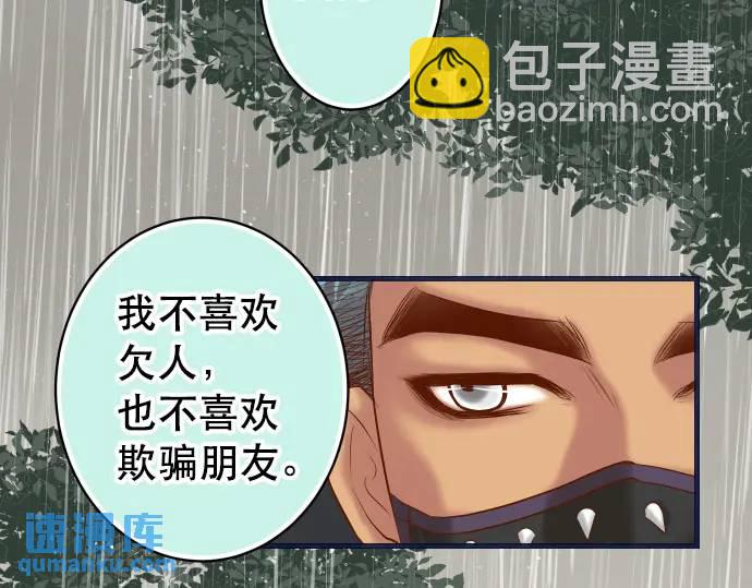 🍺恶果要冷冷端上 第290话 Attack 第25页