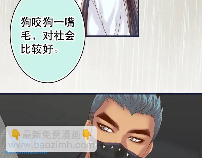 🍺恶果要冷冷端上 第290话 Attack 第27页