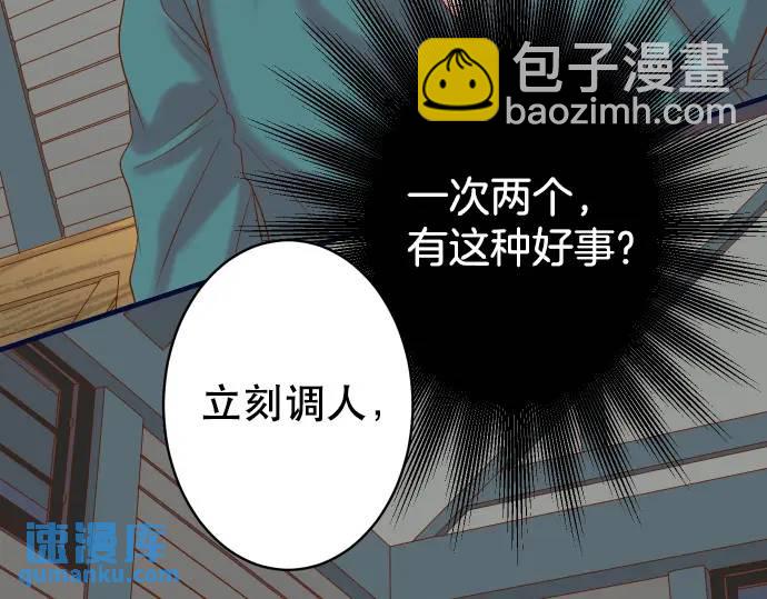 🍺恶果要冷冷端上 第290话 Attack 第4页