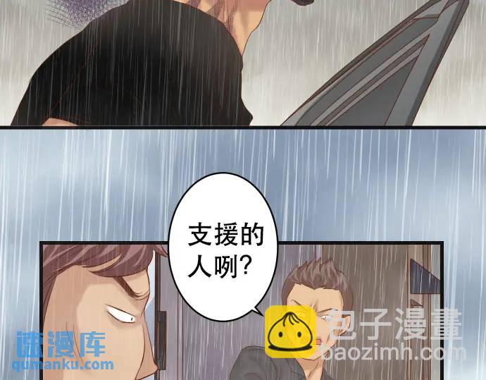 🍺恶果要冷冷端上 第290话 Attack 第42页