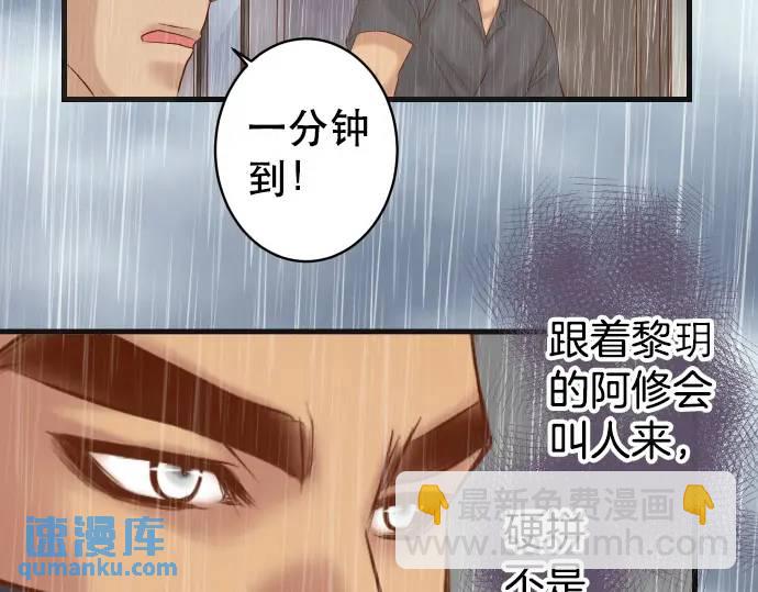 🍺恶果要冷冷端上 第290话 Attack 第43页