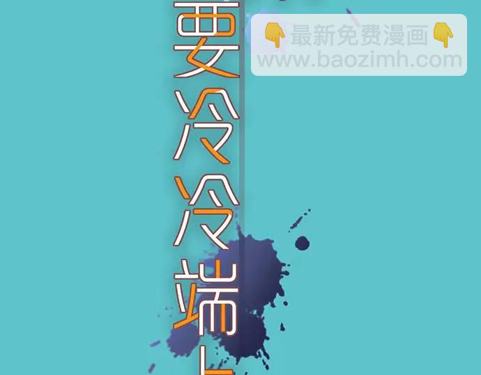 🍺恶果要冷冷端上 第290话 Attack 第8页