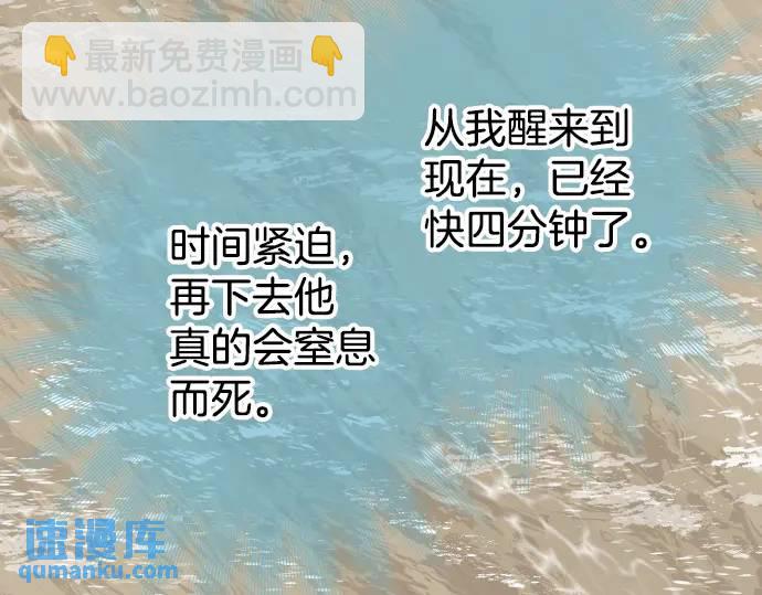 🍺恶果要冷冷端上 第292话 救援 第10页
