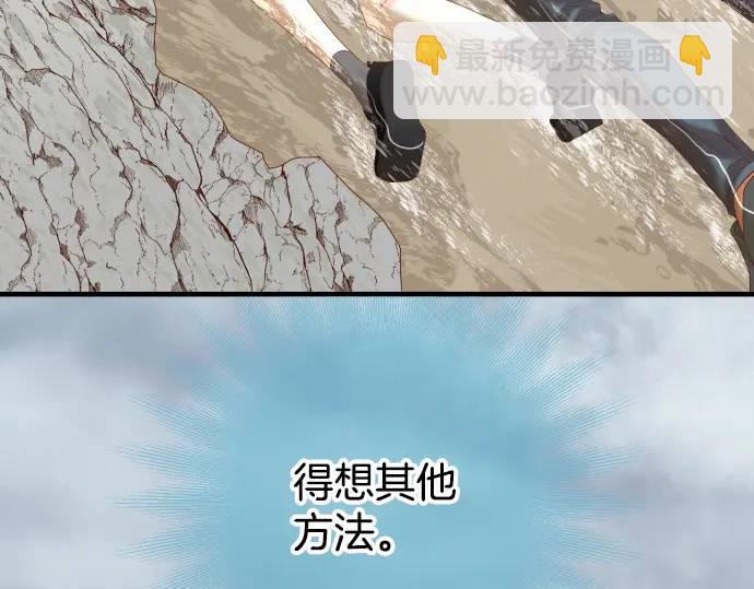 🍺恶果要冷冷端上 第292话 救援 第21页