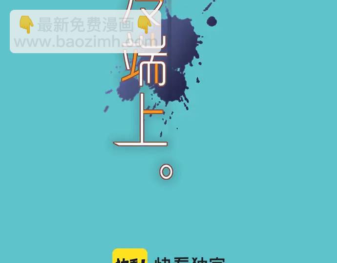 🍺恶果要冷冷端上 第292话 救援 第25页