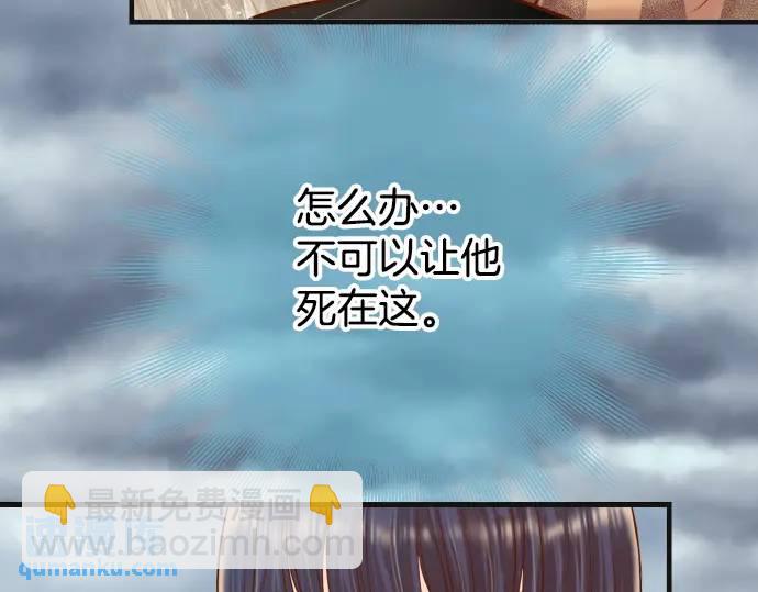 🍺恶果要冷冷端上 第292话 救援 第3页