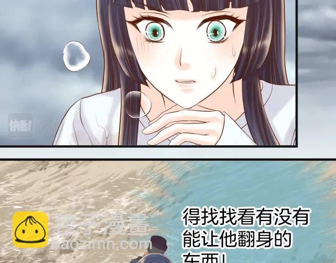 🍺恶果要冷冷端上 第292话 救援 第4页
