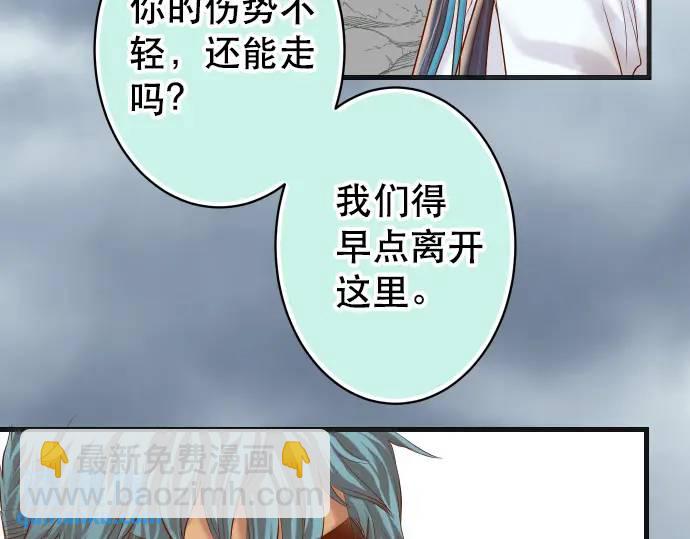 🍺恶果要冷冷端上 第292话 救援 第44页