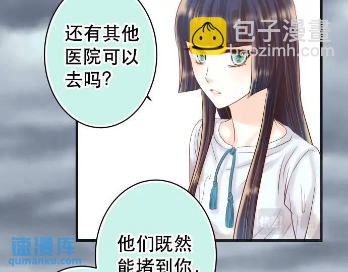 🍺恶果要冷冷端上 第292话 救援 第46页