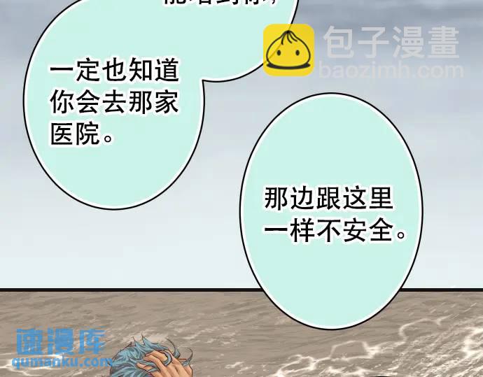 🍺恶果要冷冷端上 第292话 救援 第47页