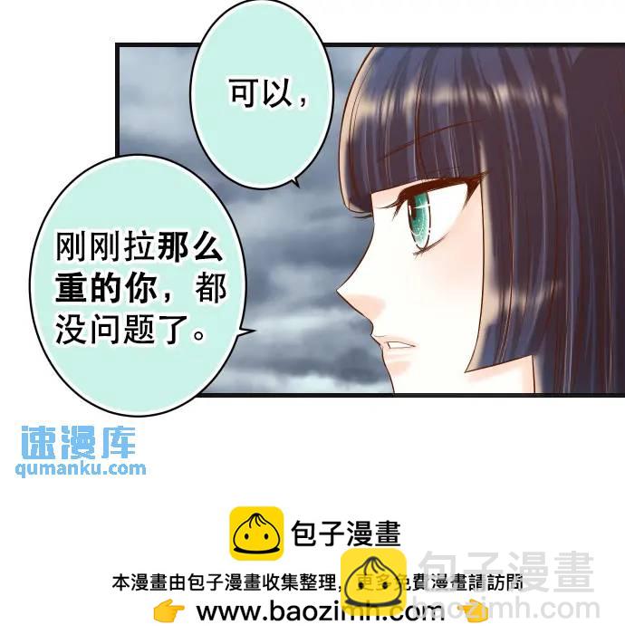 🍺恶果要冷冷端上 第292话 救援 第50页