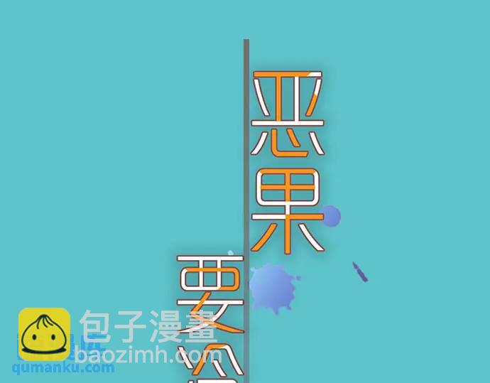🍺恶果要冷冷端上 第294话 Empathy 第35页