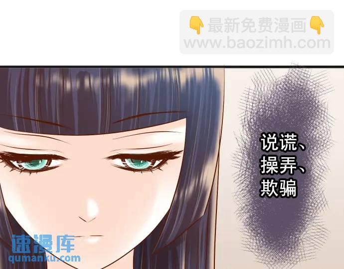 🍺恶果要冷冷端上 第294话 Empathy 第43页