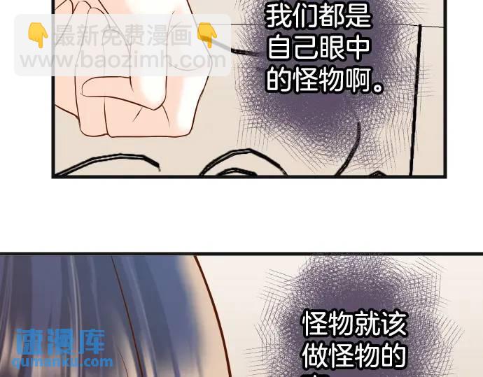 🍺恶果要冷冷端上 第294话 Empathy 第48页