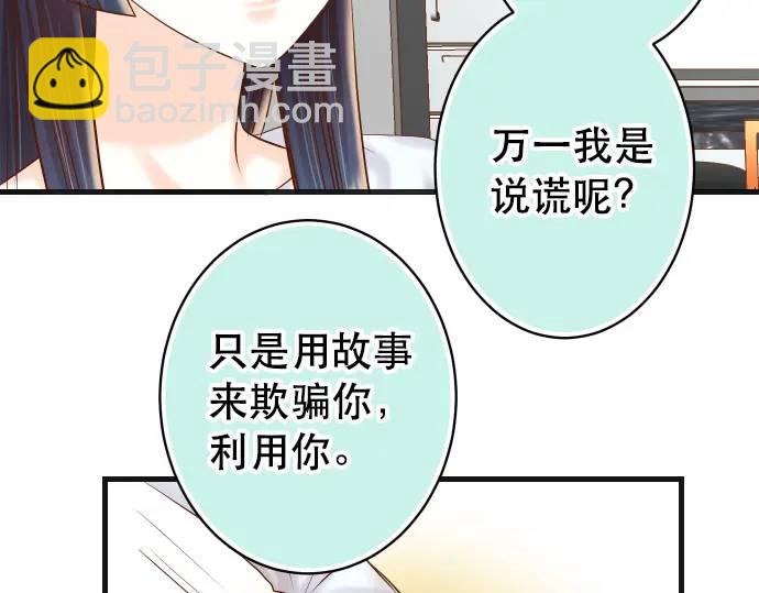 🍺恶果要冷冷端上 第294话 Empathy 第6页