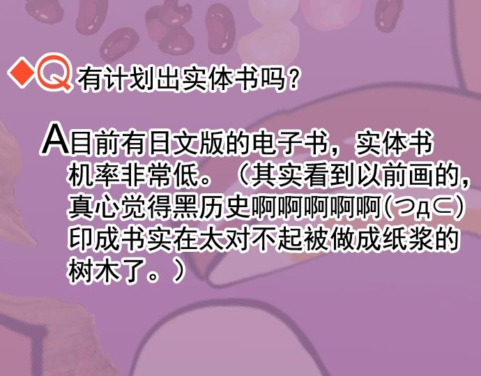 🍺恶果要冷冷端上 第294.5话 休刊公告 第12页