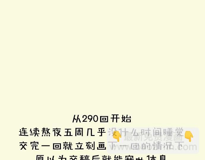 🍺恶果要冷冷端上 第294.5话 休刊公告 第3页