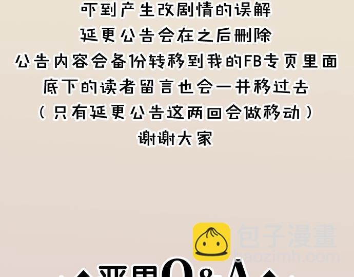 🍺恶果要冷冷端上 第294.5话 休刊公告 第7页