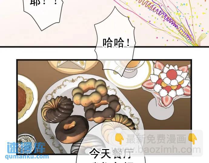 🍺恶果要冷冷端上 第296话 探索 第3页