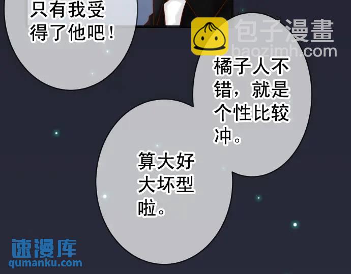 🍺恶果要冷冷端上 第296话 探索 第44页