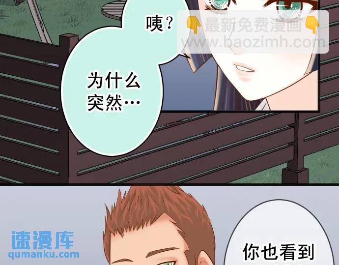 🍺恶果要冷冷端上 第296话 探索 第49页