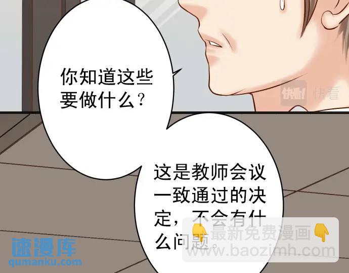 🍺恶果要冷冷端上 第298话 相同 第23页