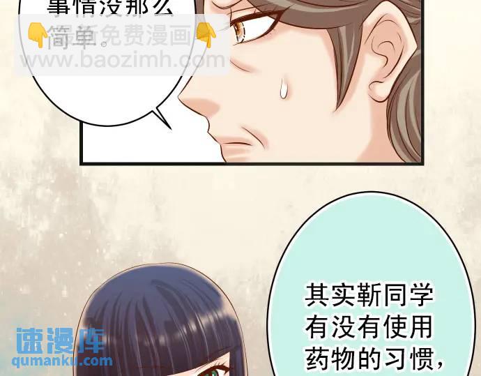 🍺恶果要冷冷端上 第298话 相同 第29页
