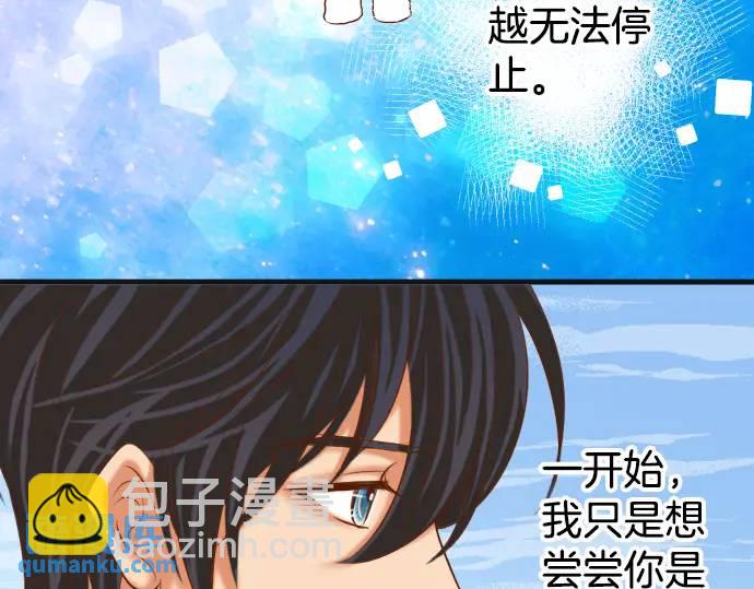 🍺恶果要冷冷端上 第298话 相同 第3页