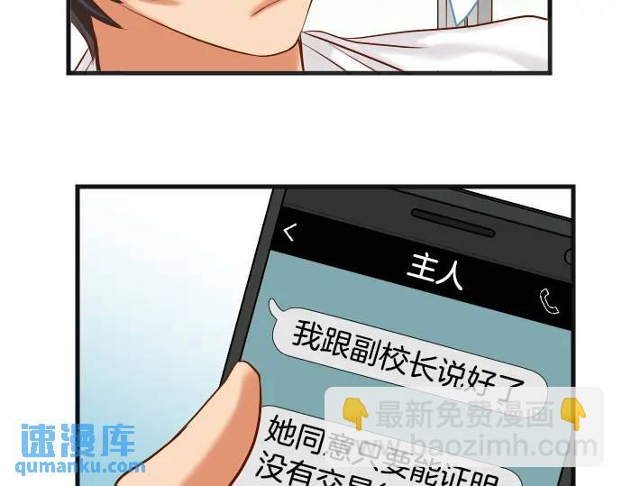 🍺恶果要冷冷端上 第298话 相同 第37页