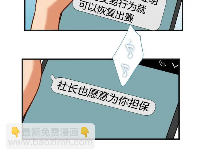 🍺恶果要冷冷端上 第298话 相同 第38页