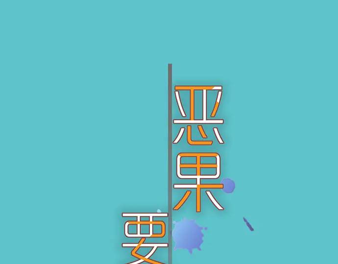 🍺恶果要冷冷端上 第302话 影响 第1页