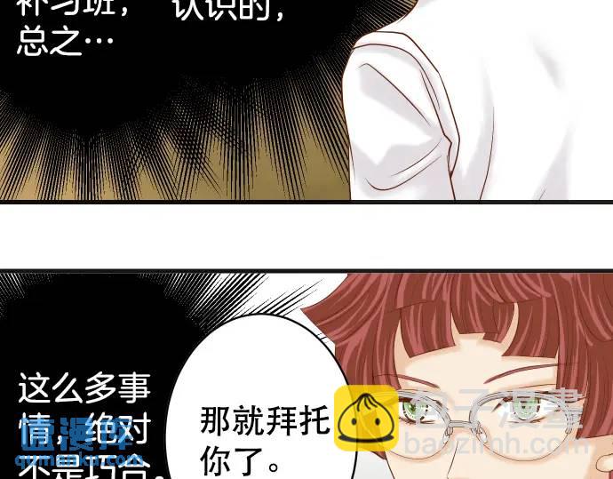 🍺恶果要冷冷端上 第304话 隐忍 第16页