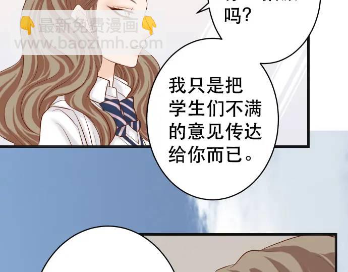 🍺恶果要冷冷端上 第304话 隐忍 第43页