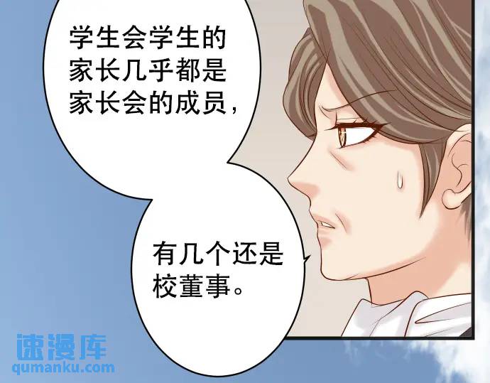 🍺恶果要冷冷端上 第304话 隐忍 第44页