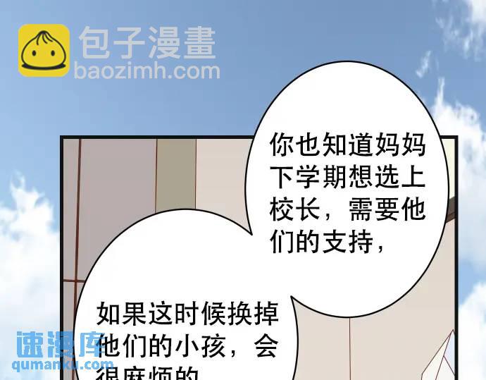 🍺恶果要冷冷端上 第304话 隐忍 第45页