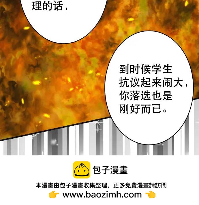 🍺恶果要冷冷端上 第304话 隐忍 第50页