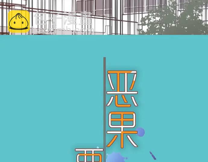 🍺恶果要冷冷端上 第304话 隐忍 第7页