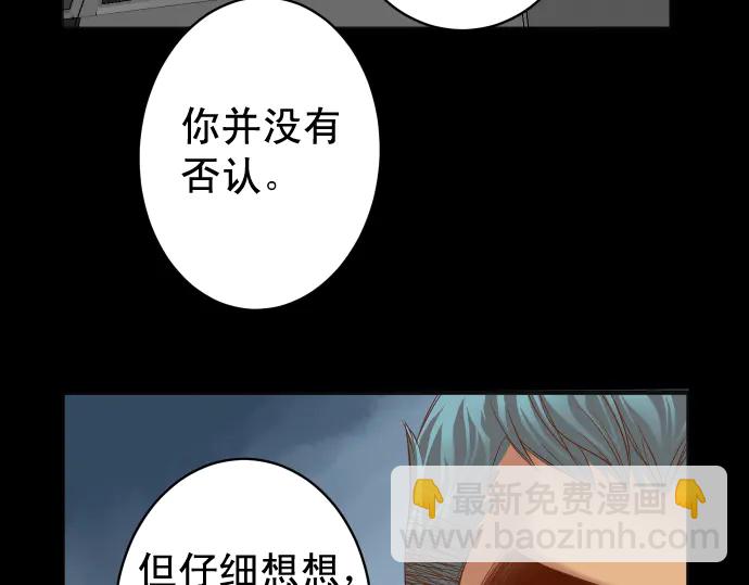 🍺恶果要冷冷端上 第216话 Similar 第44页