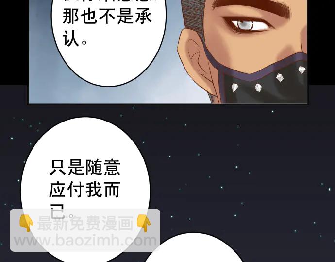 🍺恶果要冷冷端上 第216话 Similar 第45页