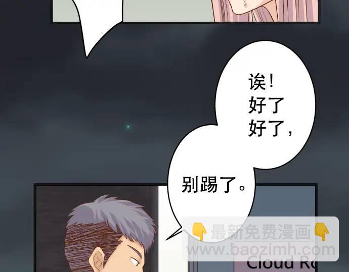 🍺恶果要冷冷端上 第308话 探询 第12页