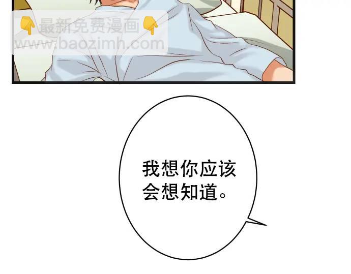 🍺恶果要冷冷端上 第308话 探询 第29页