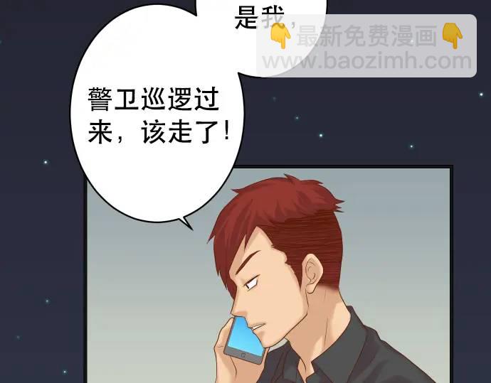 🍺恶果要冷冷端上 第308话 探询 第3页