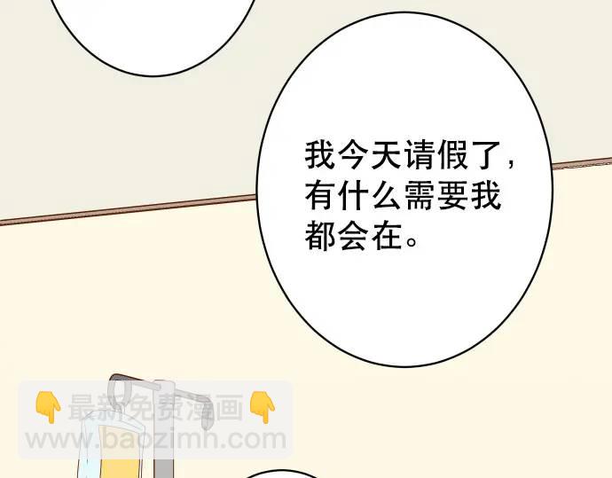 🍺恶果要冷冷端上 第308话 探询 第33页