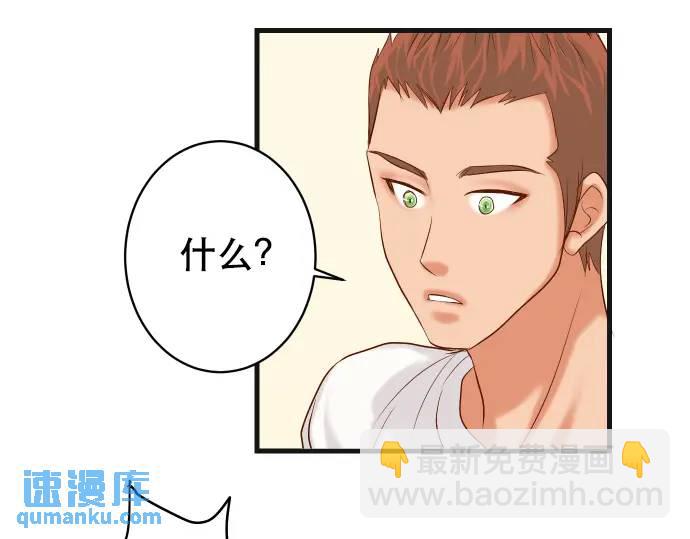 🍺恶果要冷冷端上 第308话 探询 第41页